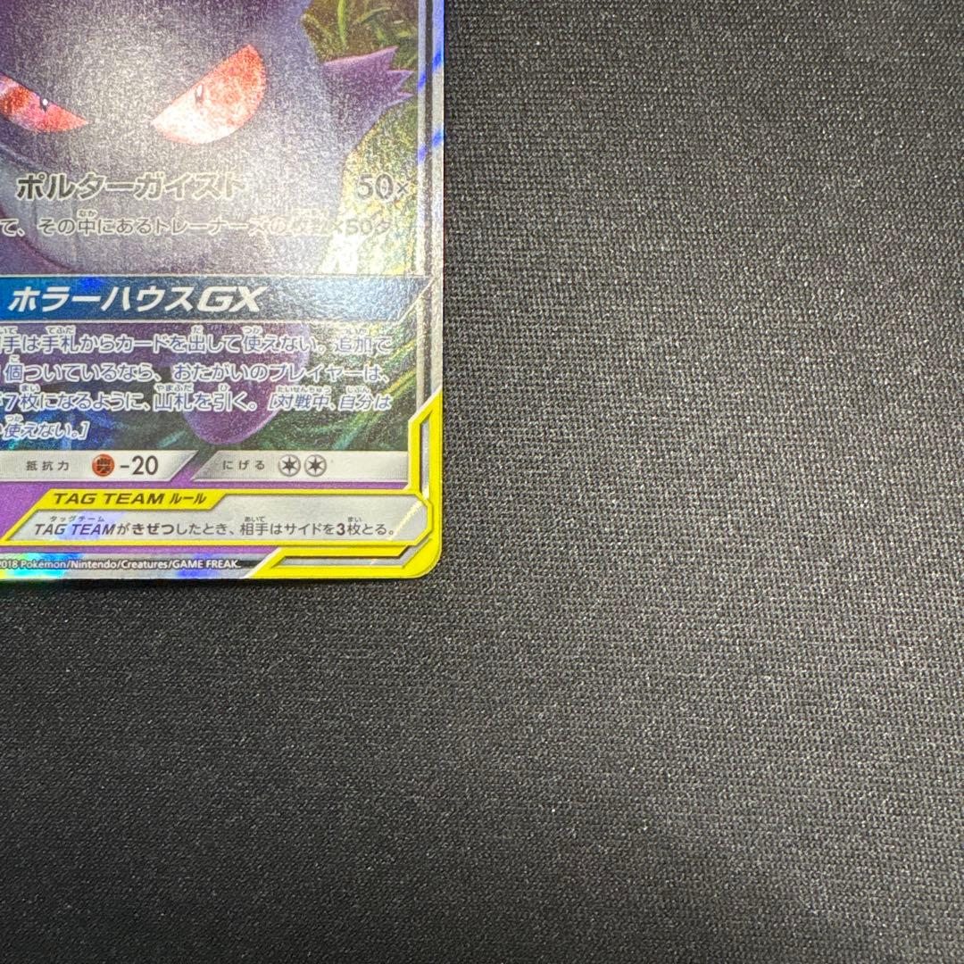 ゲンガー&ミミッキュgx 038/095 RR