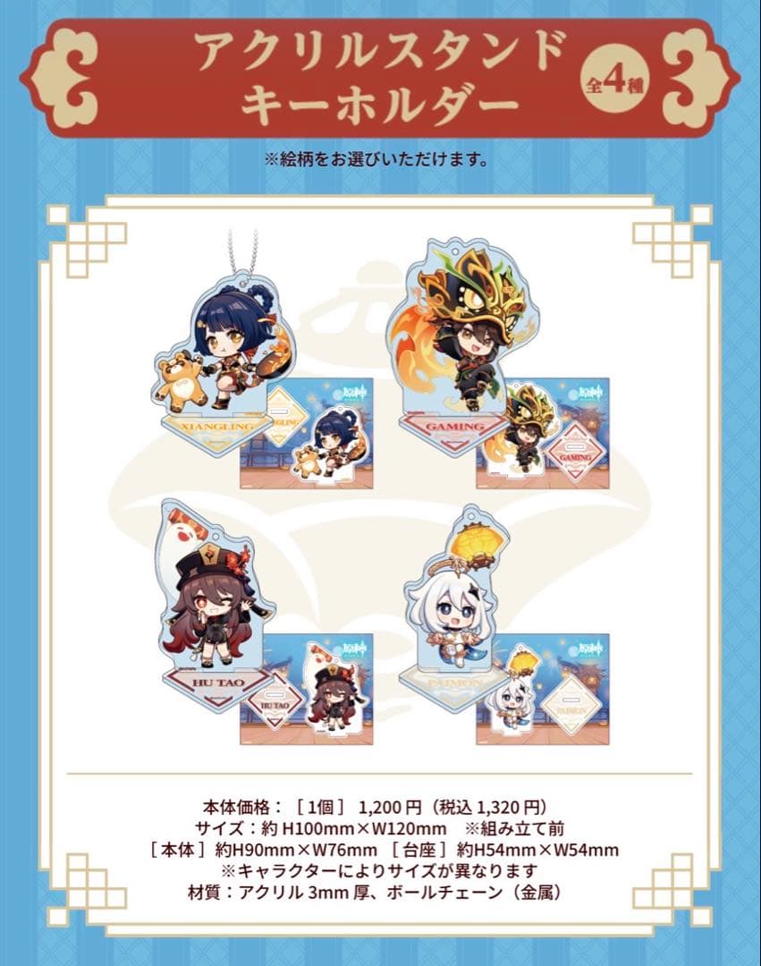 【ファミマコラボ】原神 タンブラー/アクスタ全種