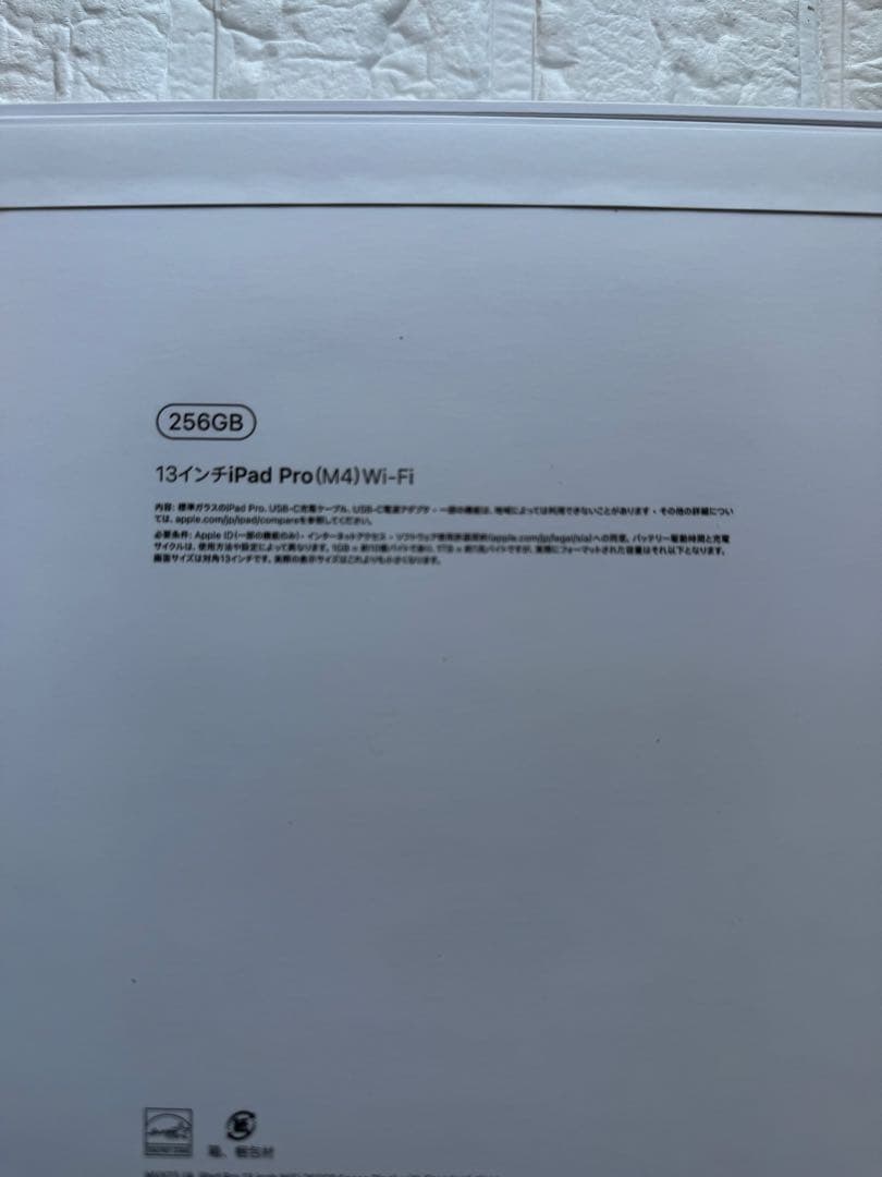 Apple iPad Pro (M4) 13インチ 256GB Wi-Fi