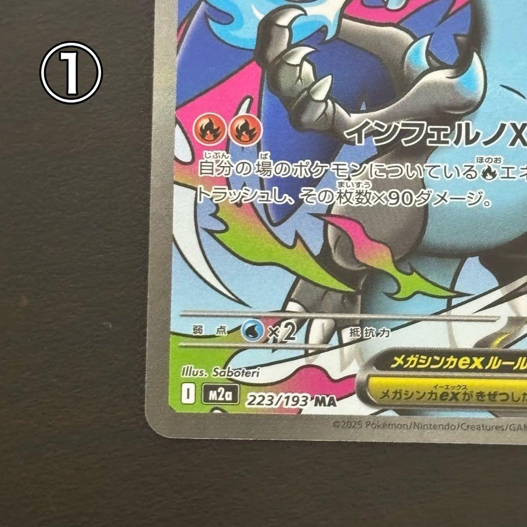 メガリザードンX EX MA 2枚セット