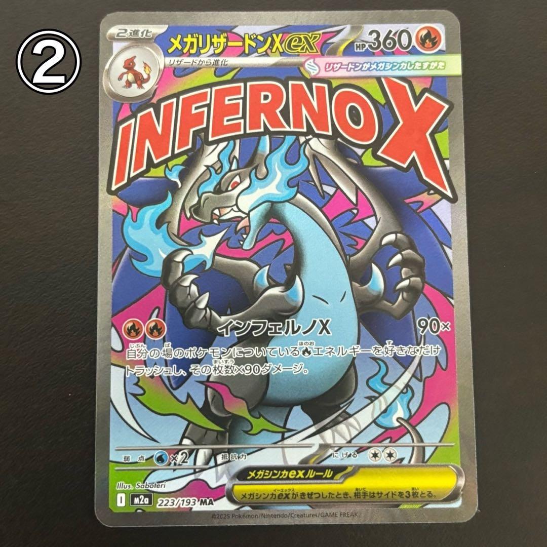 メガリザードンX EX MA 2枚セット