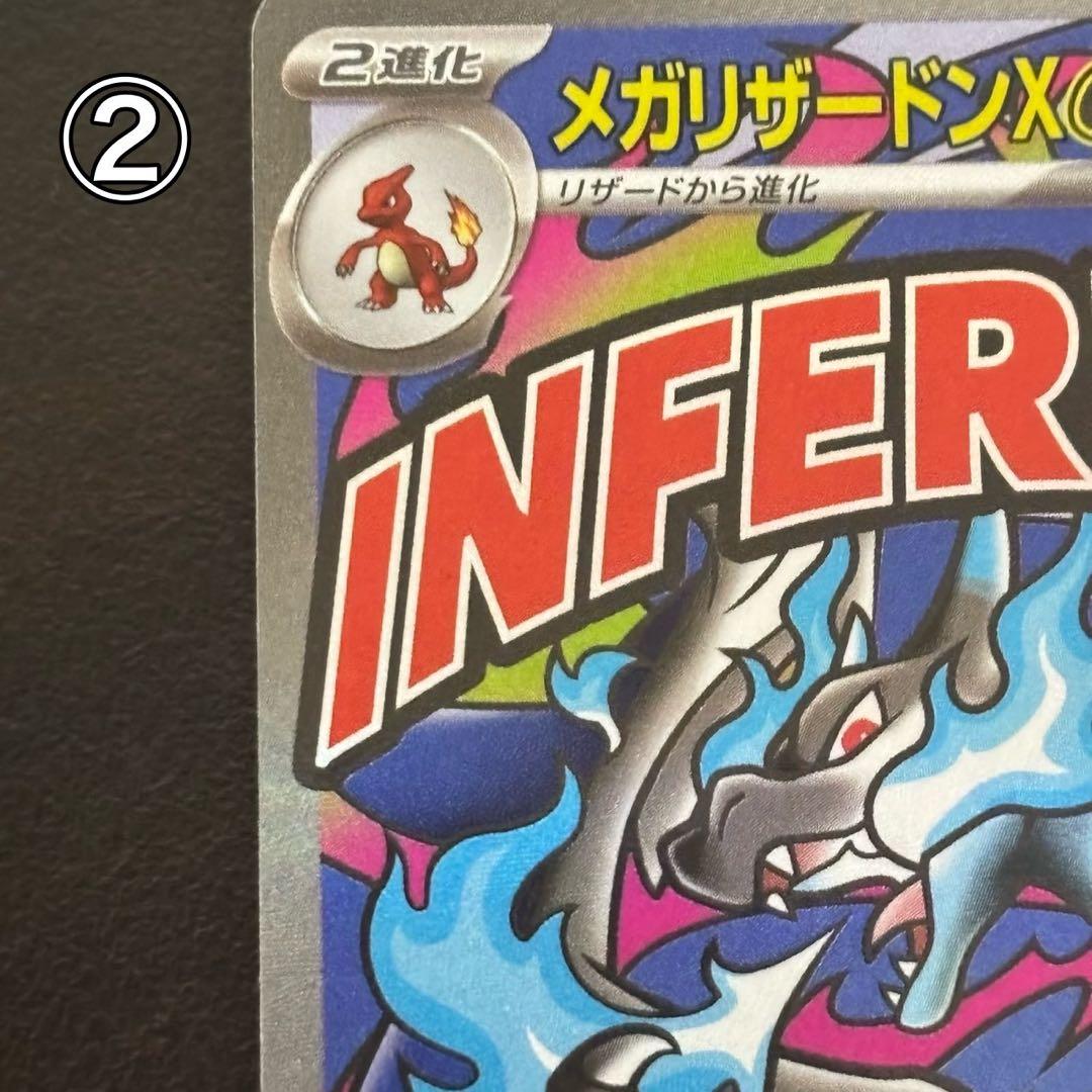 メガリザードンX EX MA 2枚セット