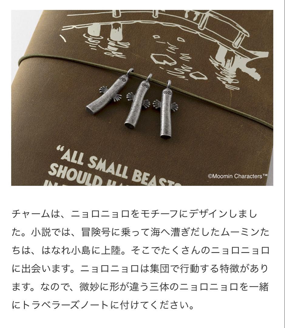 Moomin TRAVELER'S notebook 限定版