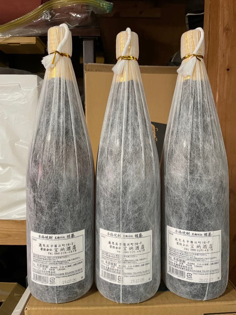 本格芋焼酎佐藤黒3本セット