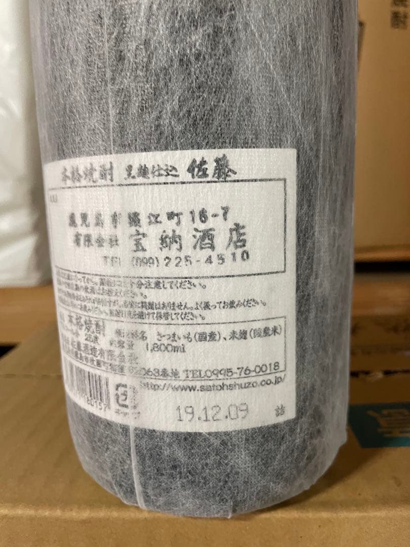 本格芋焼酎佐藤黒3本セット