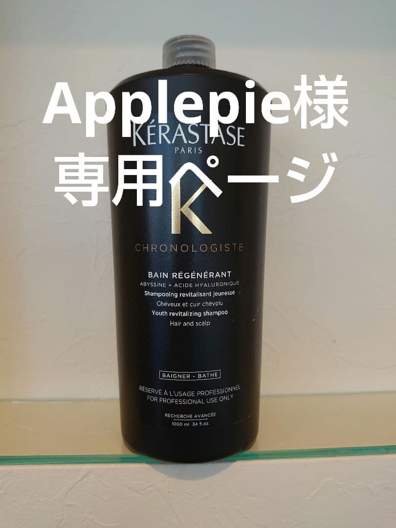 Applepieページ ケラスターゼ
