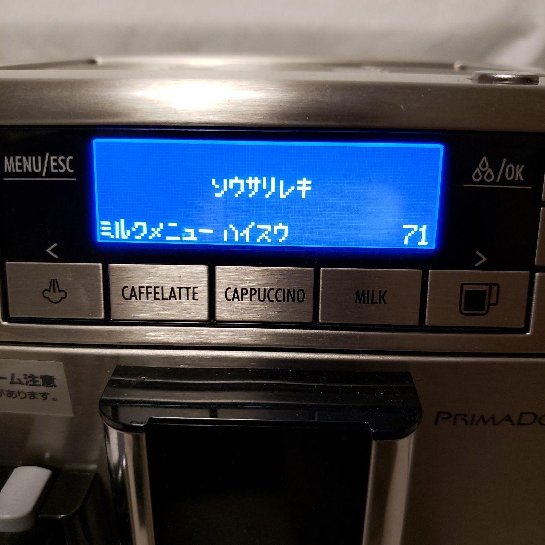 De'Longhi PRIMADONNA XS　プリマドンナ