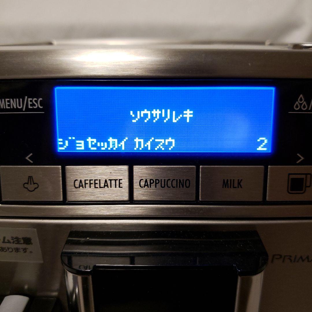 De'Longhi PRIMADONNA XS　プリマドンナ