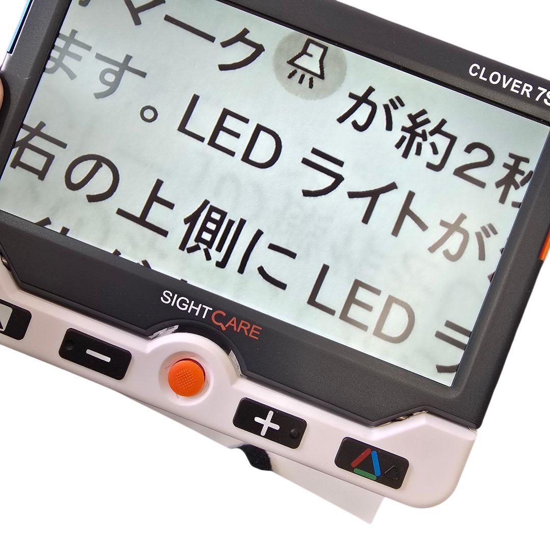 美品　CLOVER 7S　携帯型拡大読書器　SIGHTCARE　クローバー7S
