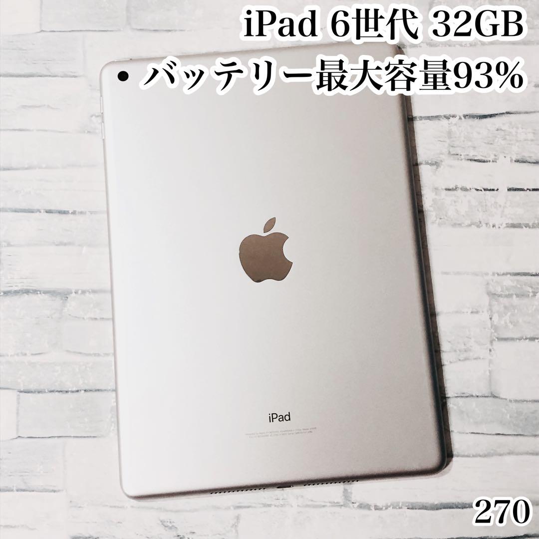 iPad 第6世代 32GB wifiモデル　管理番号：270
