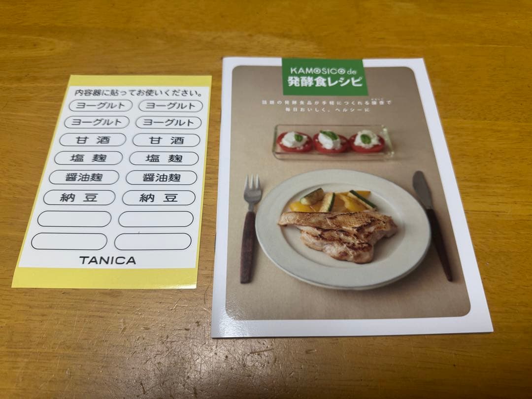 タニカ ヨーグルトメーカー ヨーグルティア