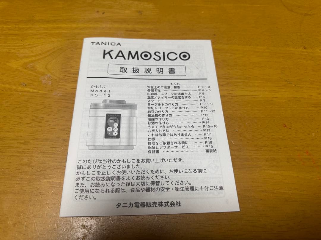 タニカ ヨーグルトメーカー ヨーグルティア