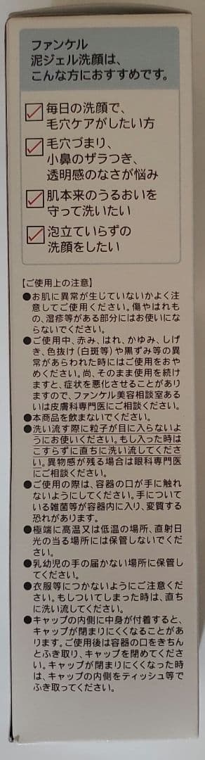 ファンケル　泥ジェル洗顔　ディープクリア洗顔パウダー　マイルドクレンジングオイル