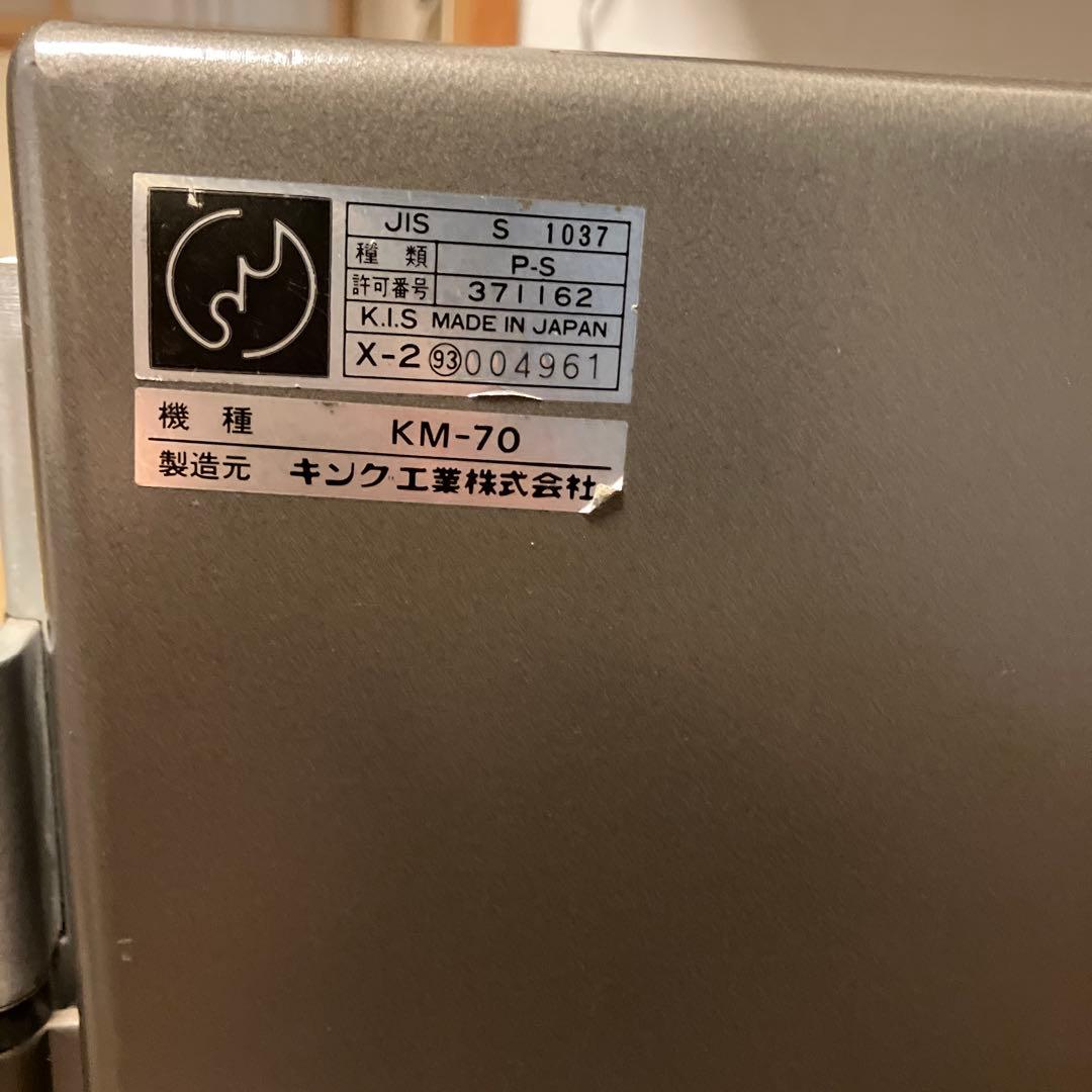 キング工業 マグネットロック式耐火金庫 KM-70