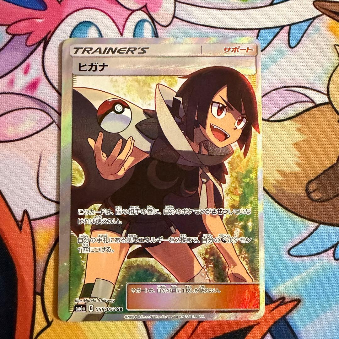 ヒガナ SR SM6a ドラゴンストーム 059/053