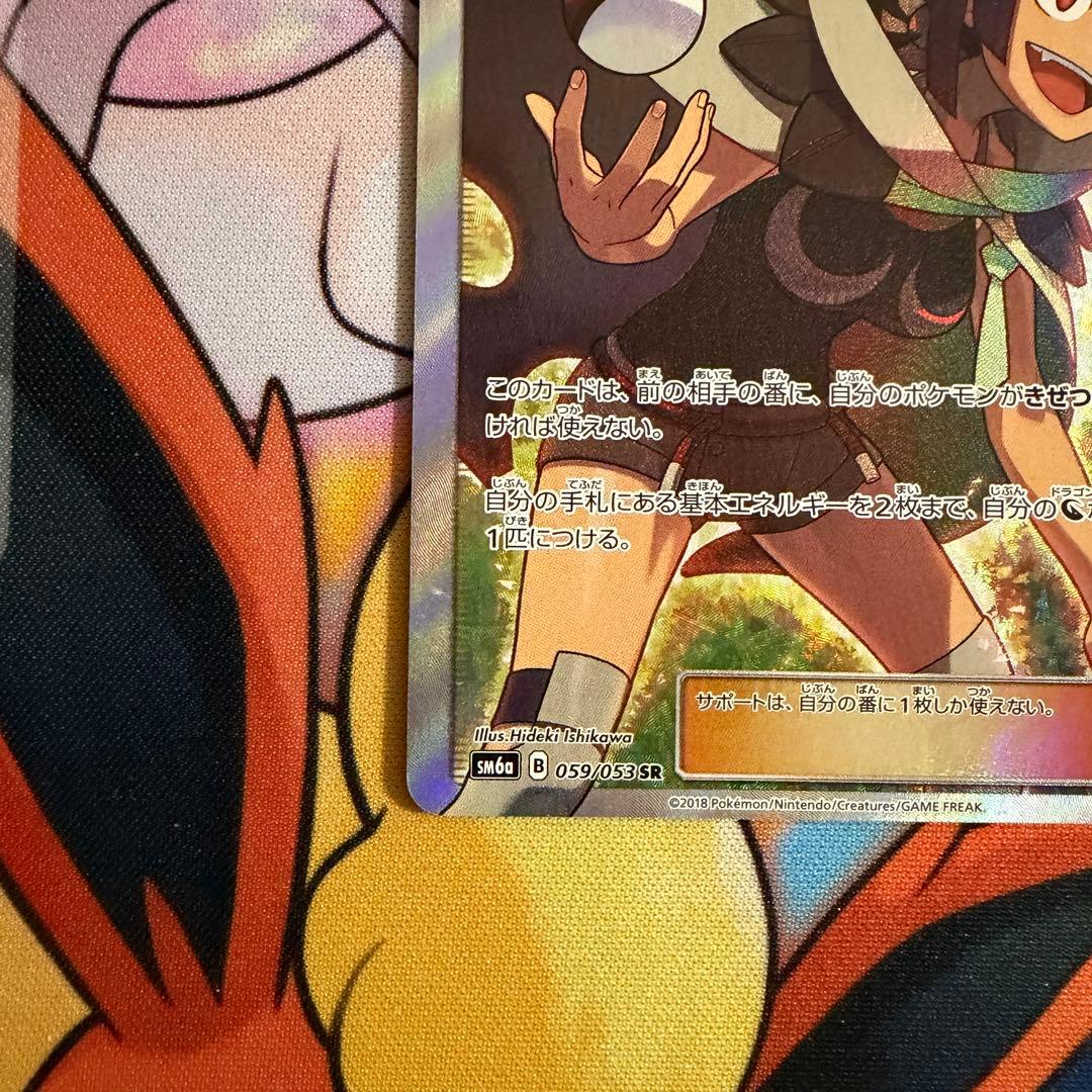 ヒガナ SR SM6a ドラゴンストーム 059/053