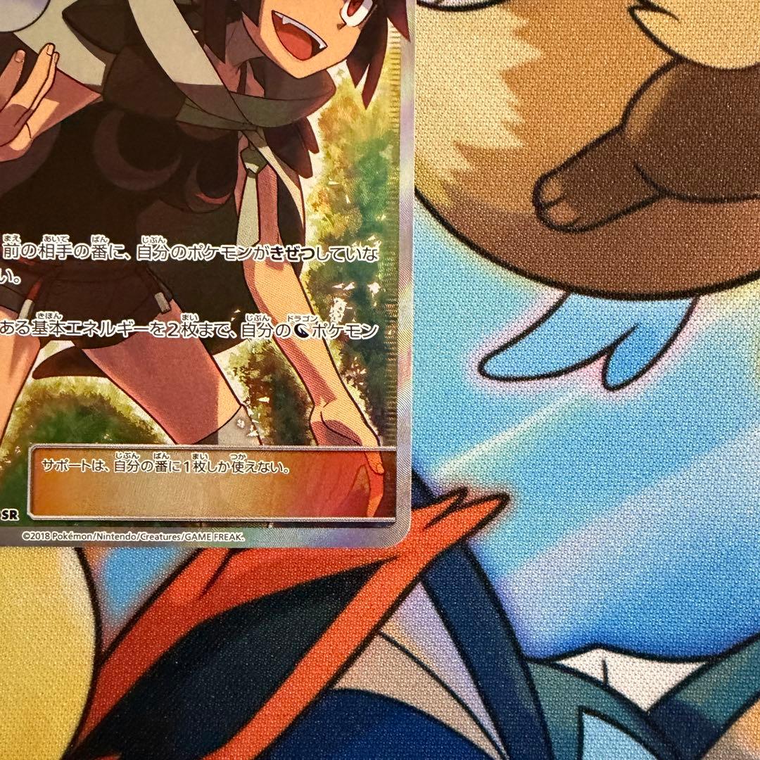 ヒガナ SR SM6a ドラゴンストーム 059/053