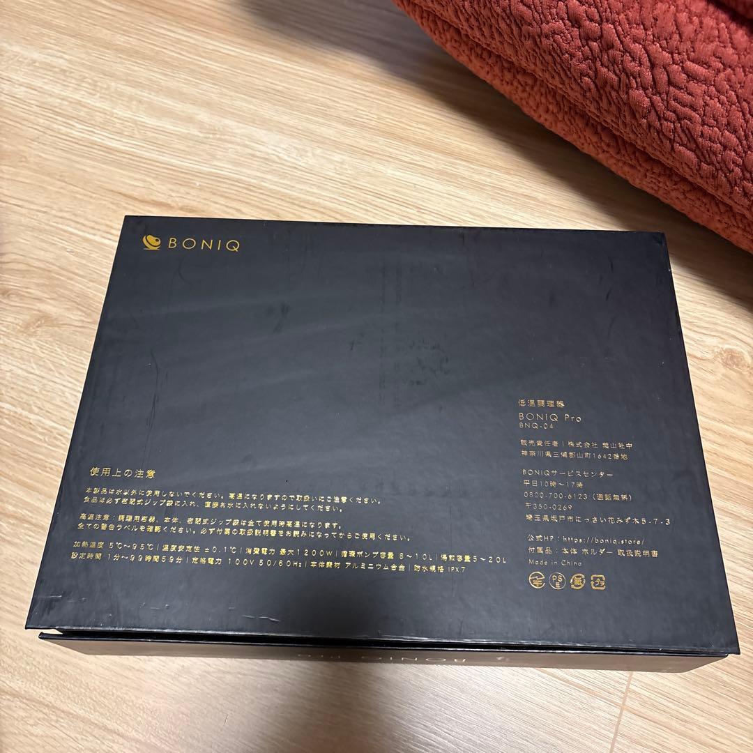 訳あり ボニークプロ　低温調理　コンテナ&スタンドセット