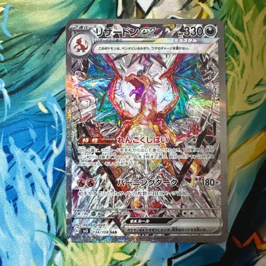 リザードンex sar 黒煙の支配者