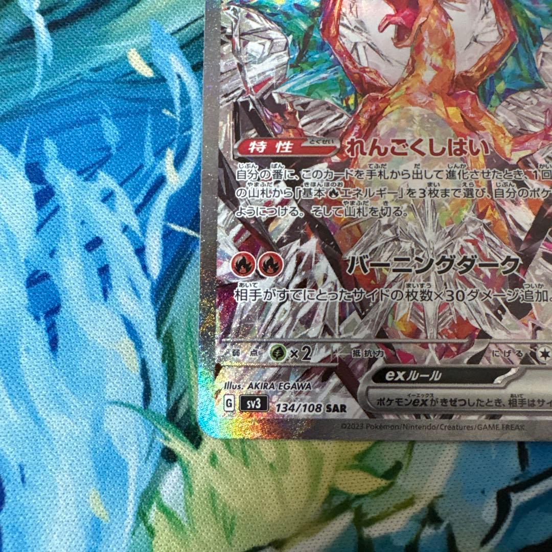 リザードンex sar 黒煙の支配者