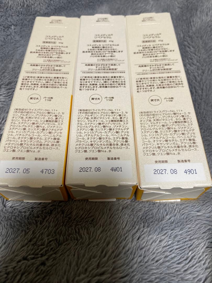 コスメディカリペアセラム大サイズ3本セット