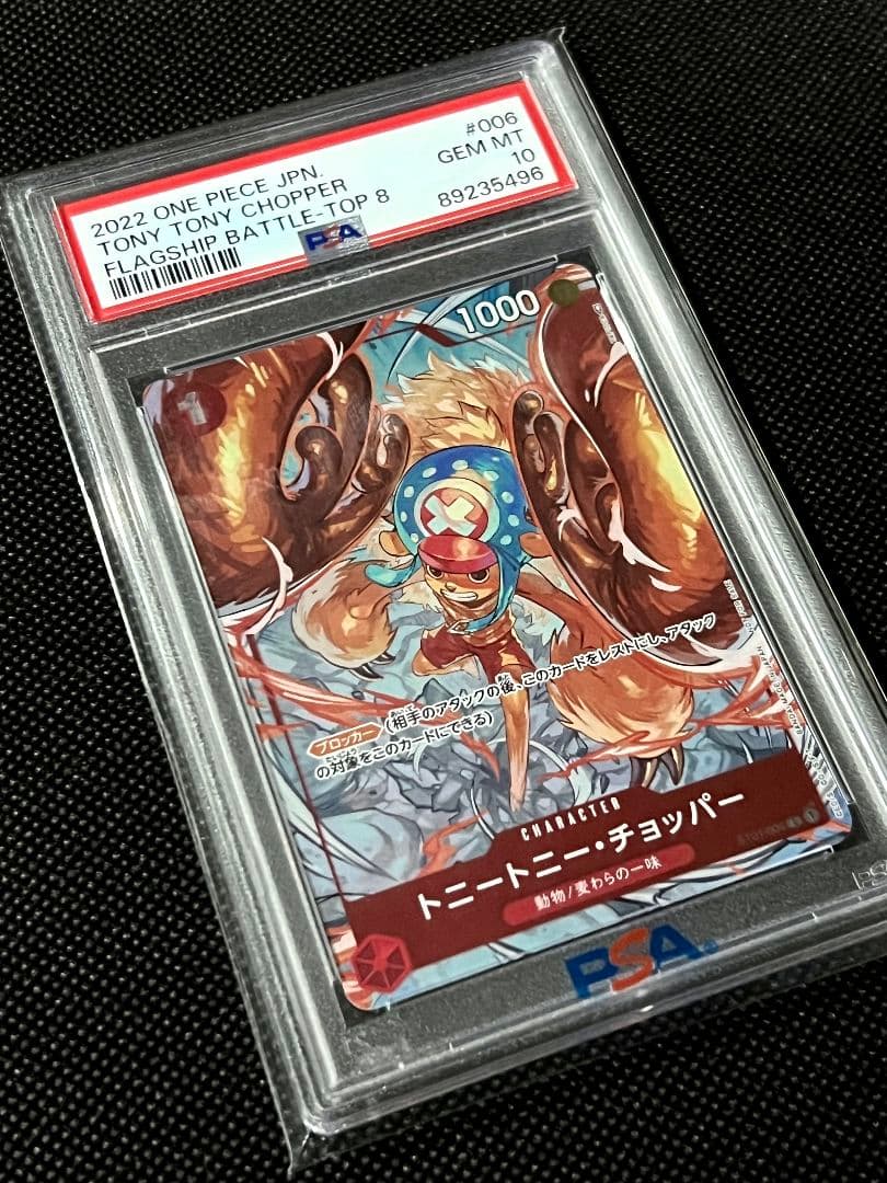 PSA10 トニートニー・チョッパー FLAGSHIP BATTLE TOP8