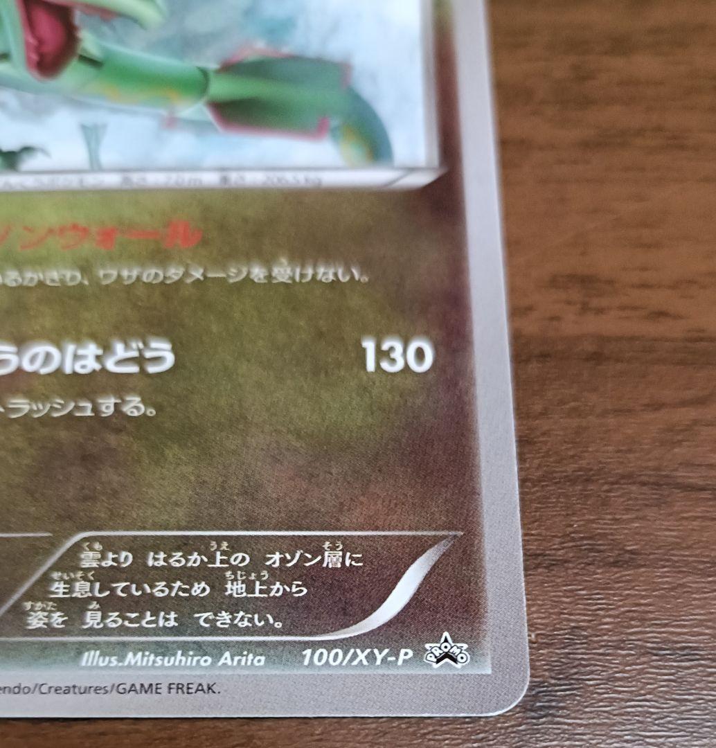#*r様 ポケモンカード　イラストコレクション レックウザ　100/XY-p