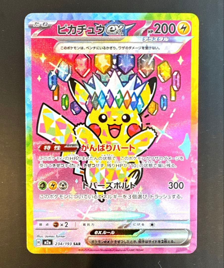 ピカチュウex SAR メガドリームex 極美品 センタリング良 PSA10同様