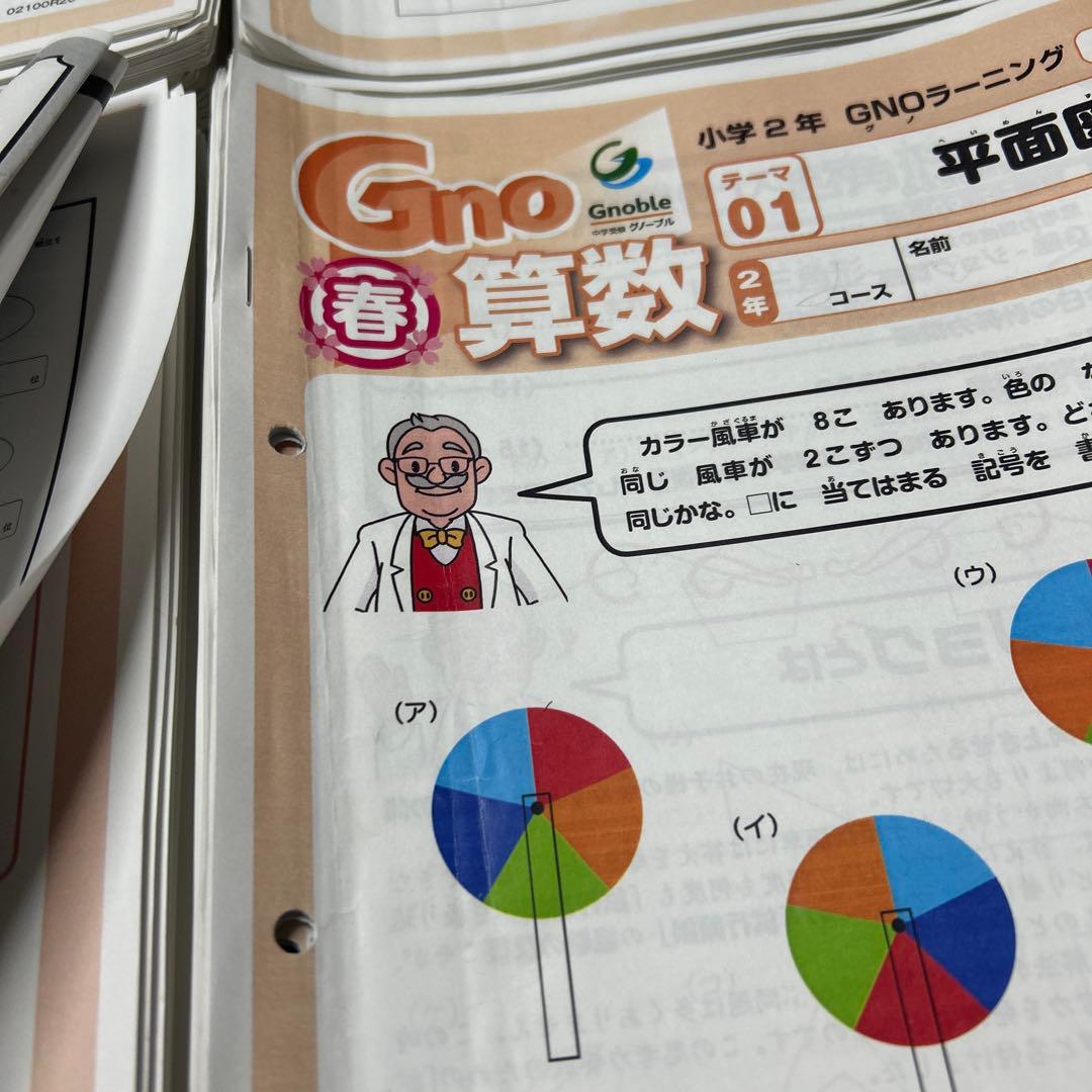 ② 希少　グノーブル　2年生　算数テキスト　季節講習込みフルセット
