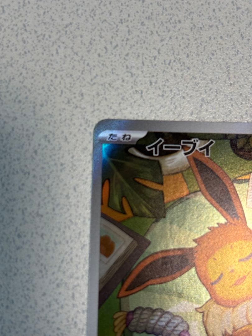 そ*う様 スタートデッキ100 バトルコレクション【イーブイ　AR仕様】755/