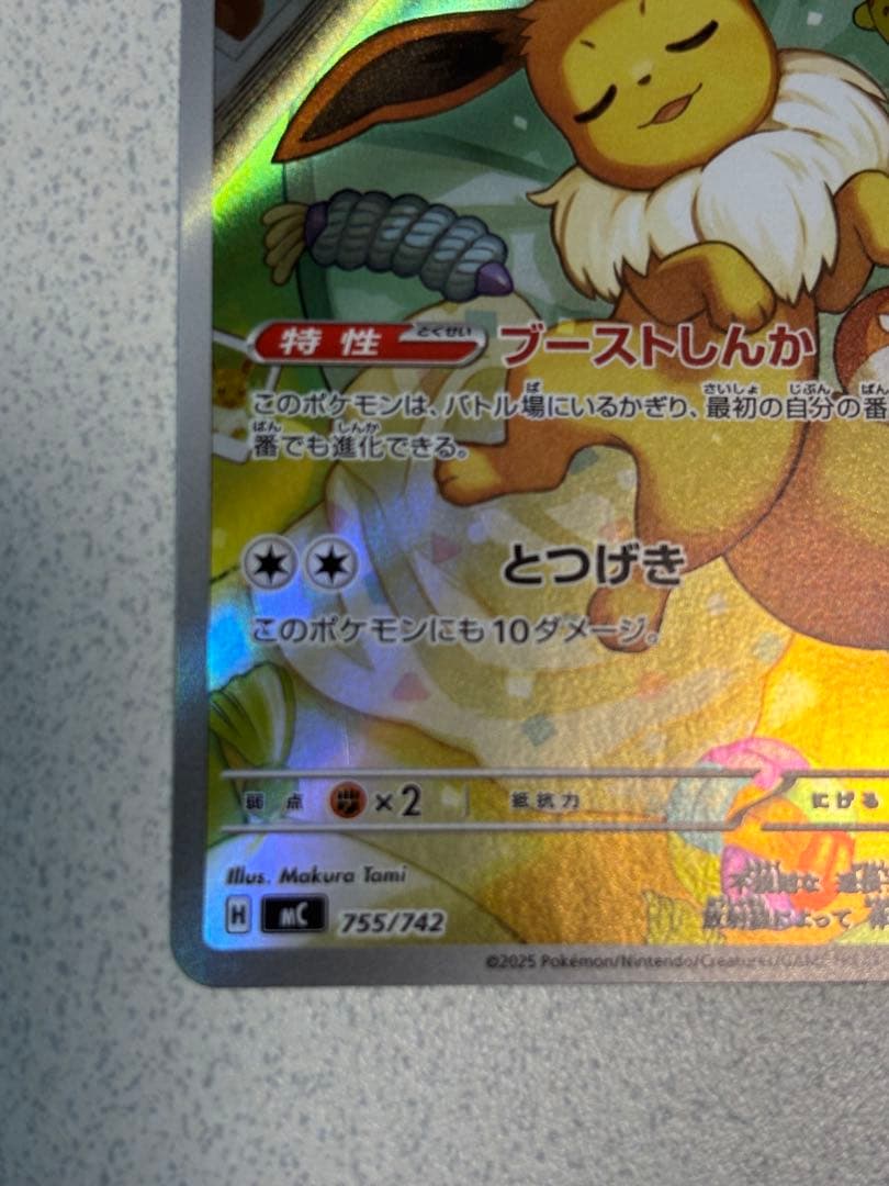 そ*う様 スタートデッキ100 バトルコレクション【イーブイ　AR仕様】755/