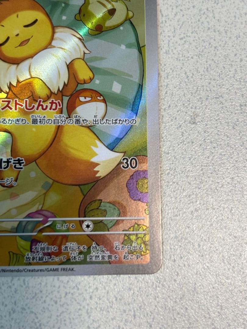 そ*う様 スタートデッキ100 バトルコレクション【イーブイ　AR仕様】755/