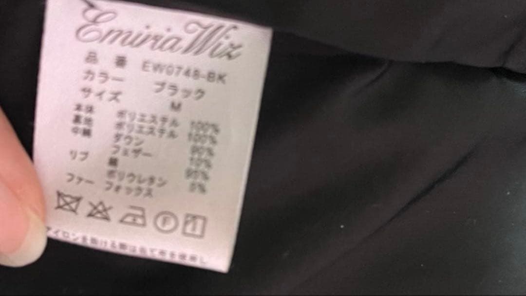 エミリアウィズ　ダウンコート　FOXファー