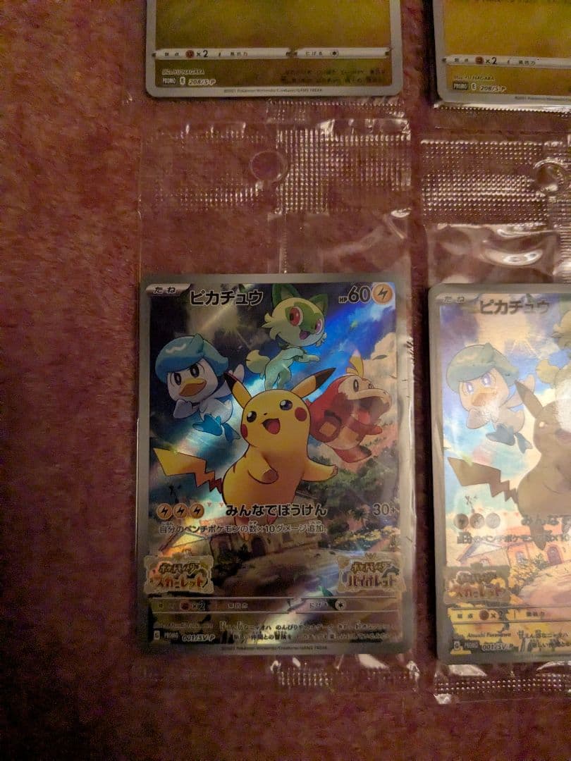 (未開封)ピカチュウ プロモーションカード4枚まとめ売り