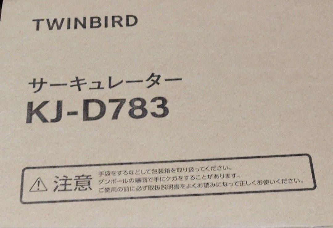 首振りがいらない サーキュレーター KJ-D783W ホワイト　ツインバード