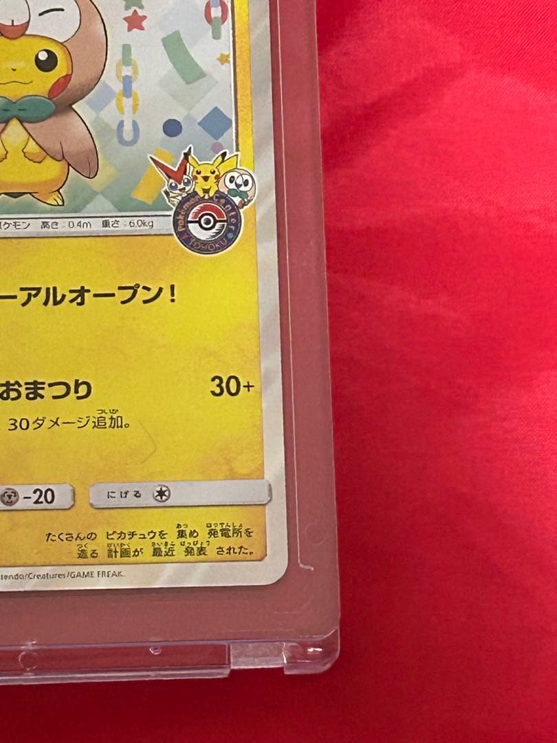 トウホクのピカチュウ （ダメージ有）２枚セット