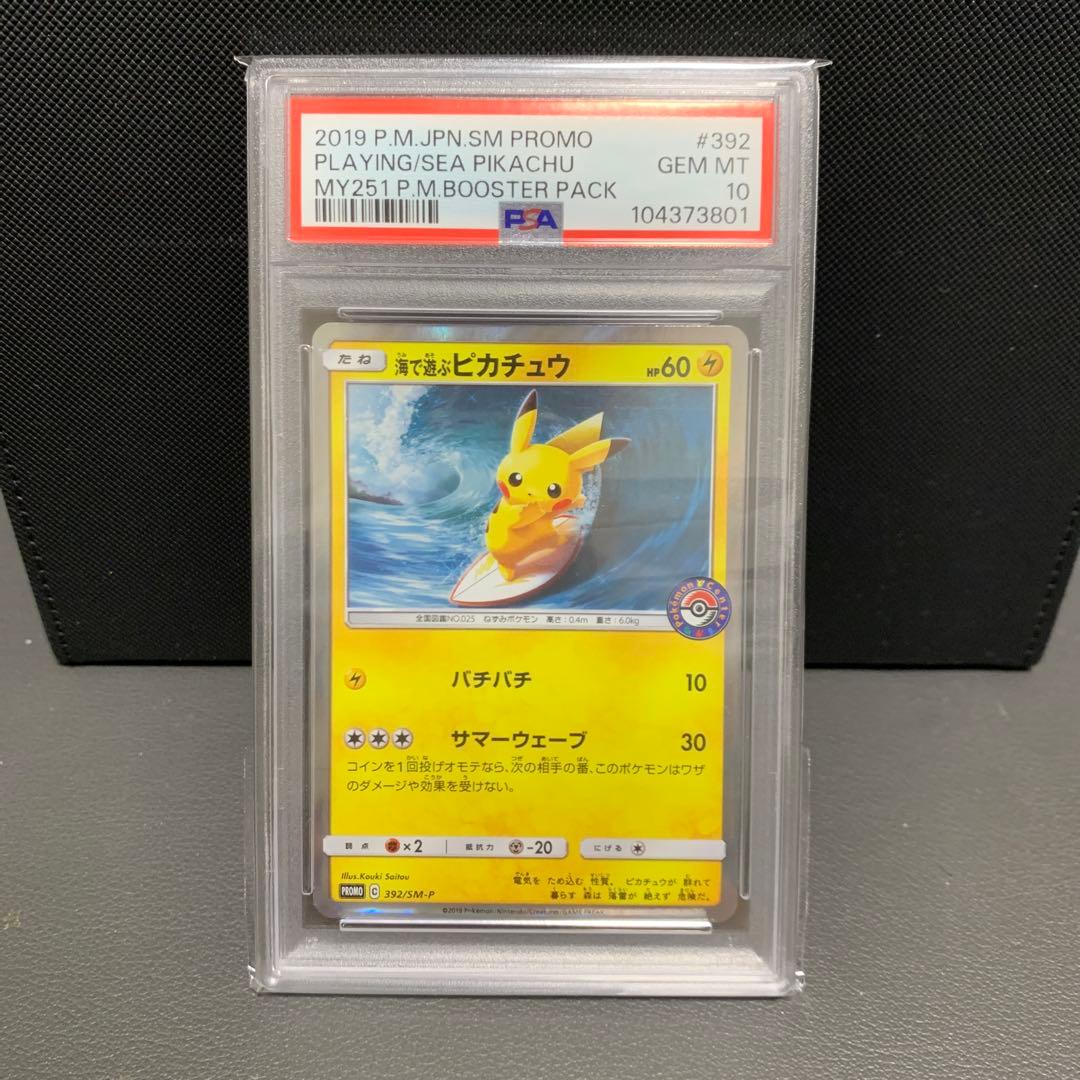 海で遊ぶピカチュウ PSP10