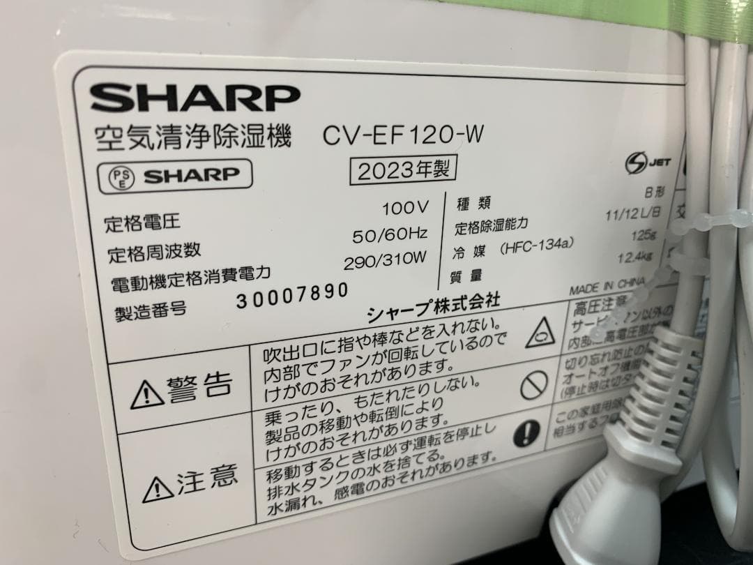 Y☆235 シャープ 空気清浄除湿機 CV-EF120-W