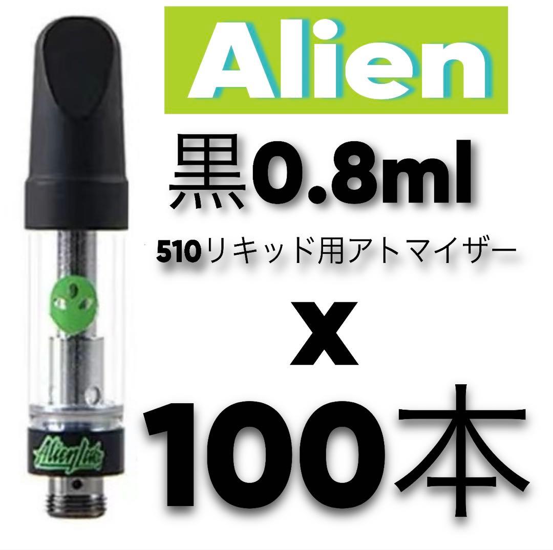 100本 0.8ml 宇宙人黒口　アトマイザー