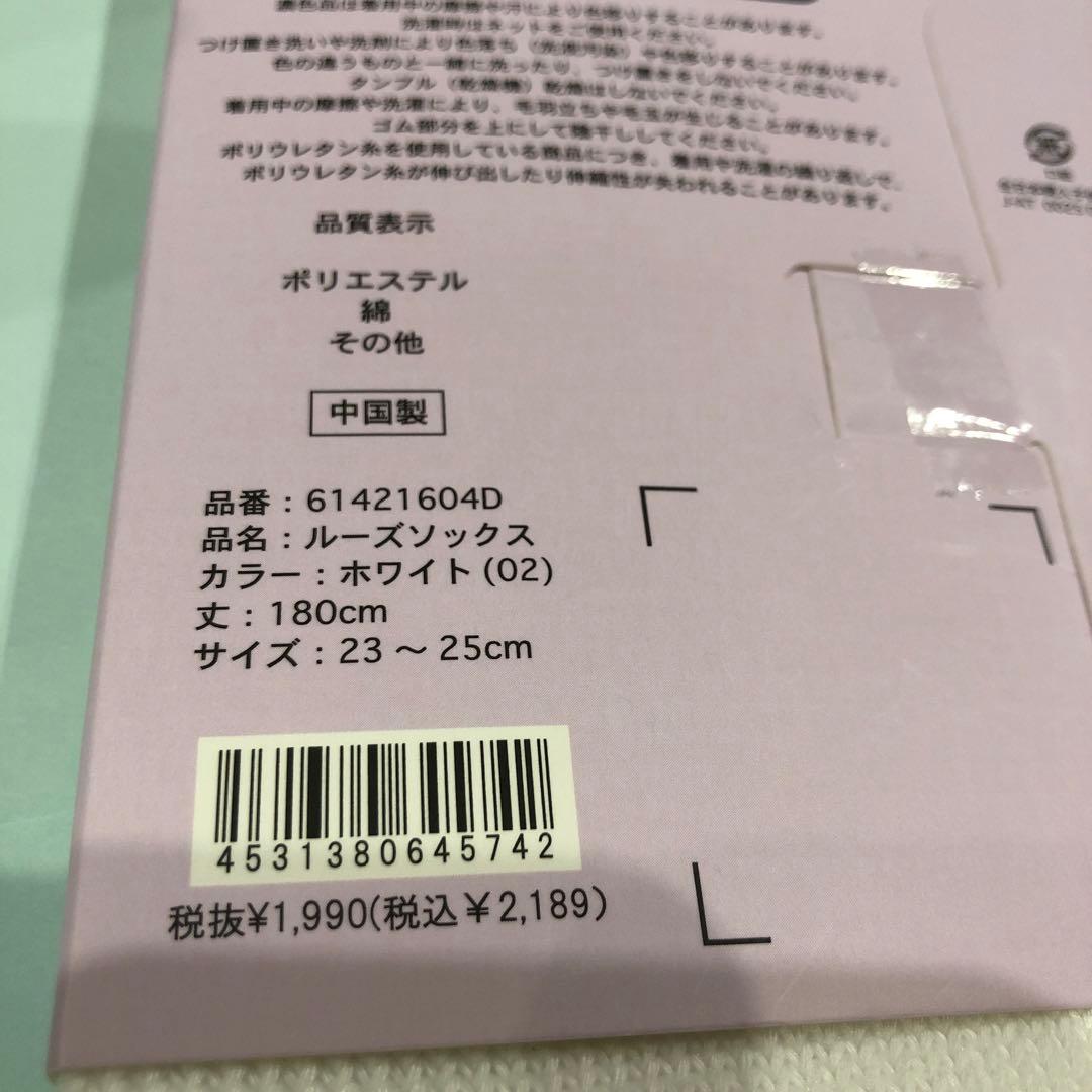 新品未使用　ルーズソックス ゴム抜き180cm 23〜25