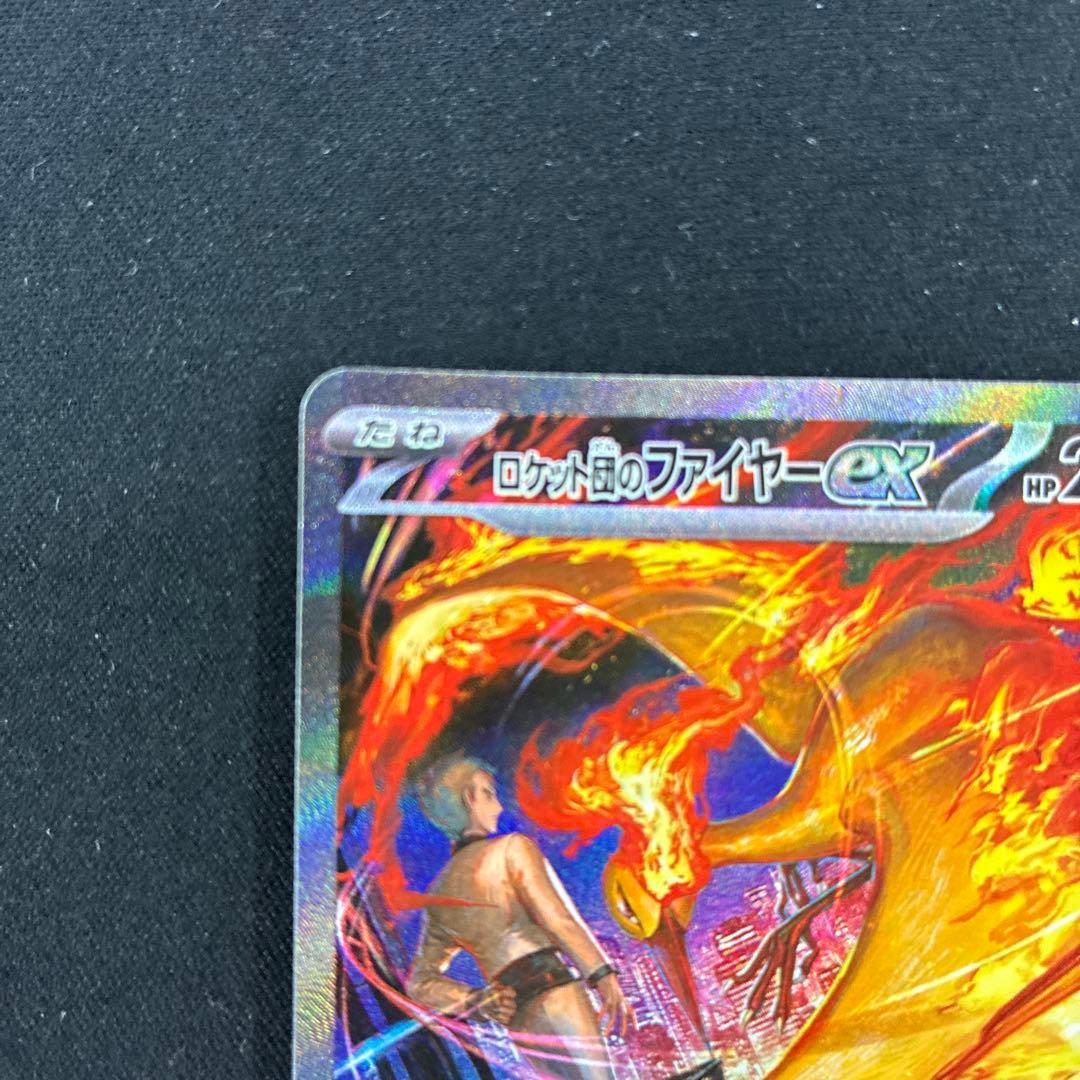 j*y様 【ポケカ】ロケット団のファイヤーEX124/098