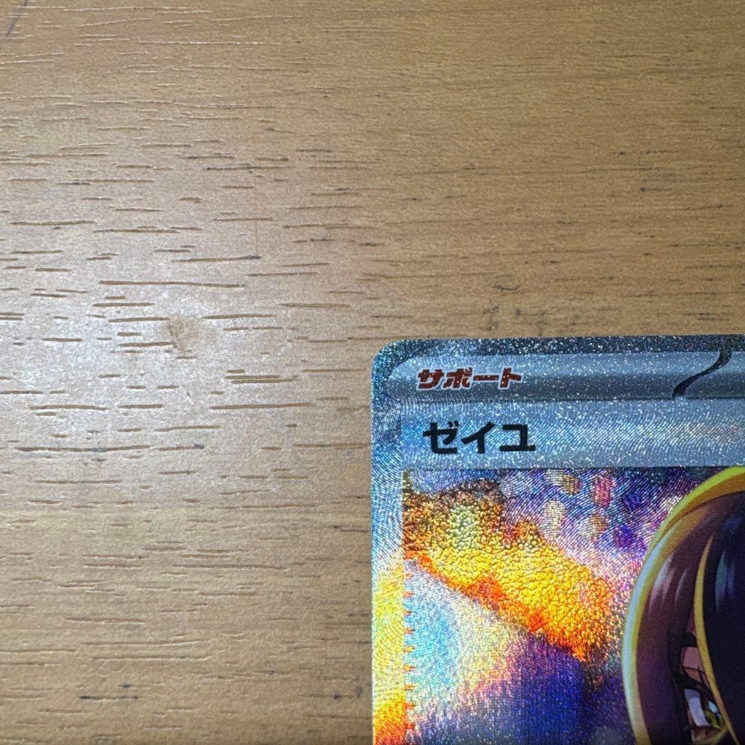 ポケモンカード　ゼイユ SAR SV6 変幻の仮面 130/101