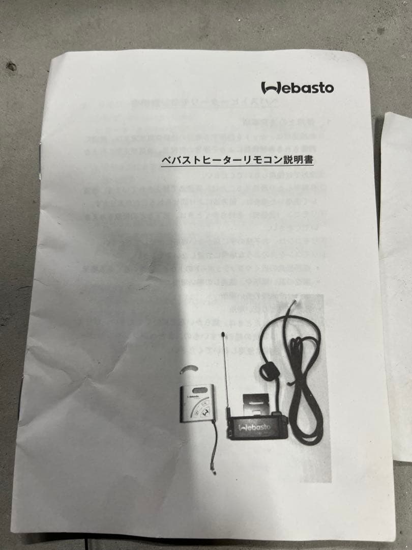 Webasto ffヒーター 用　リモコン一式セット8700011A 中古