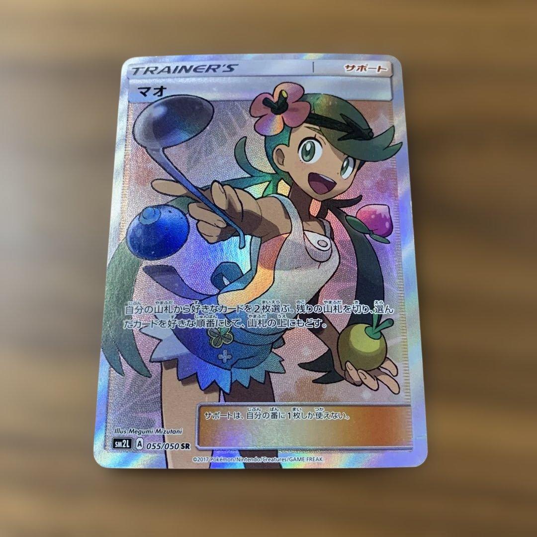 マオ SR SM2L アローラの月光 055/050 最安値