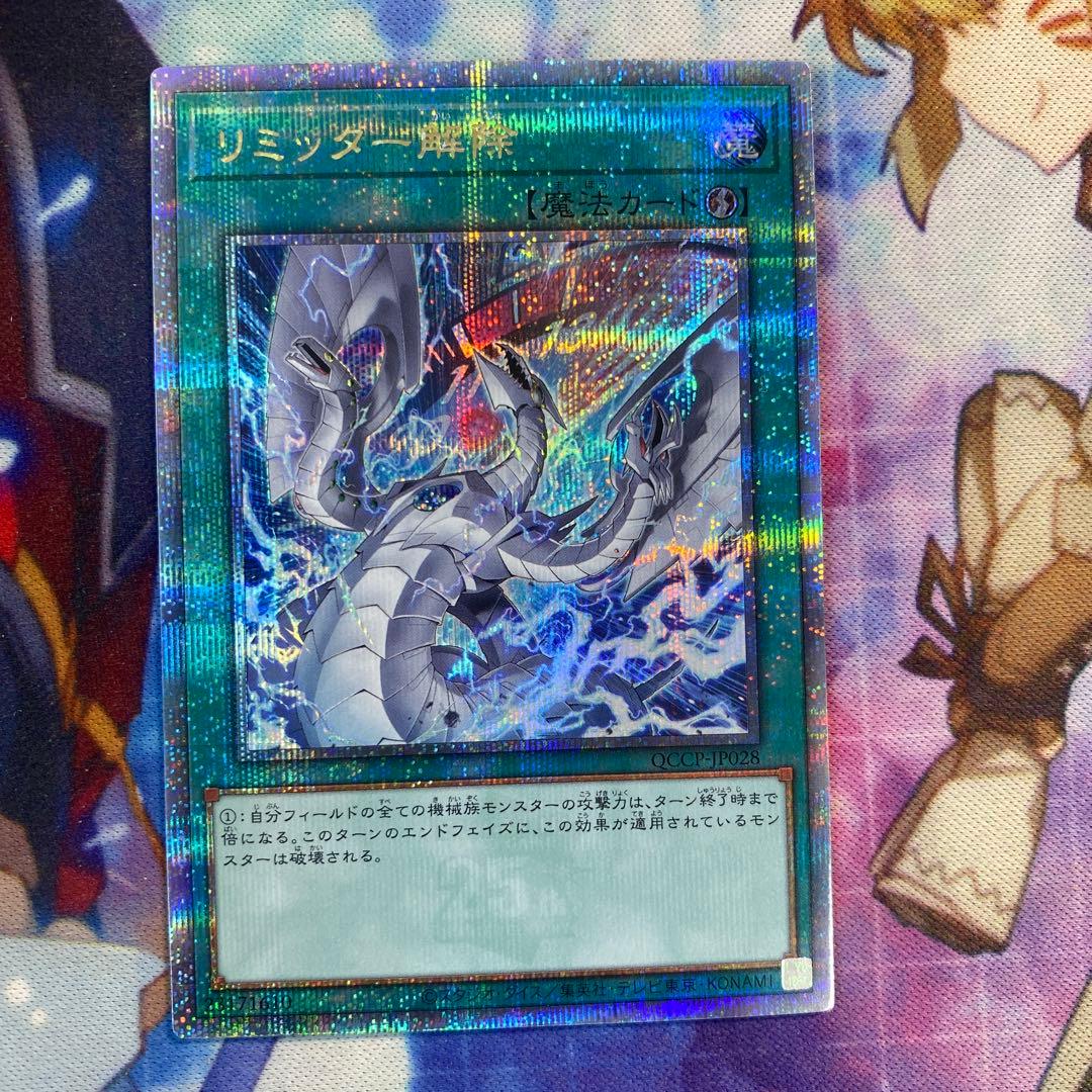 遊戯王　リミッター解除 絵違い 25thクォーターセンチュリー クオシク i1