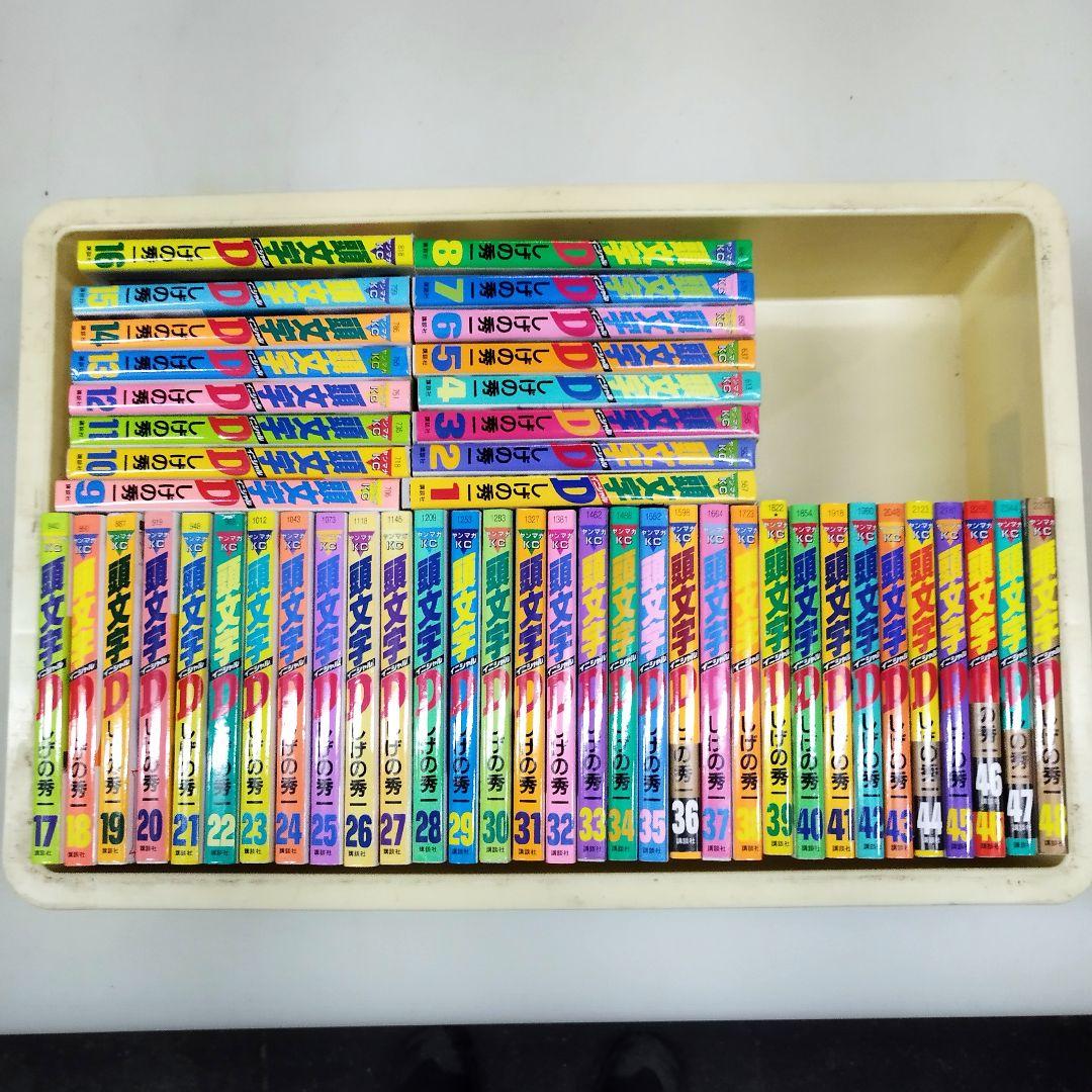 頭文字D 全巻セット 1〜48巻