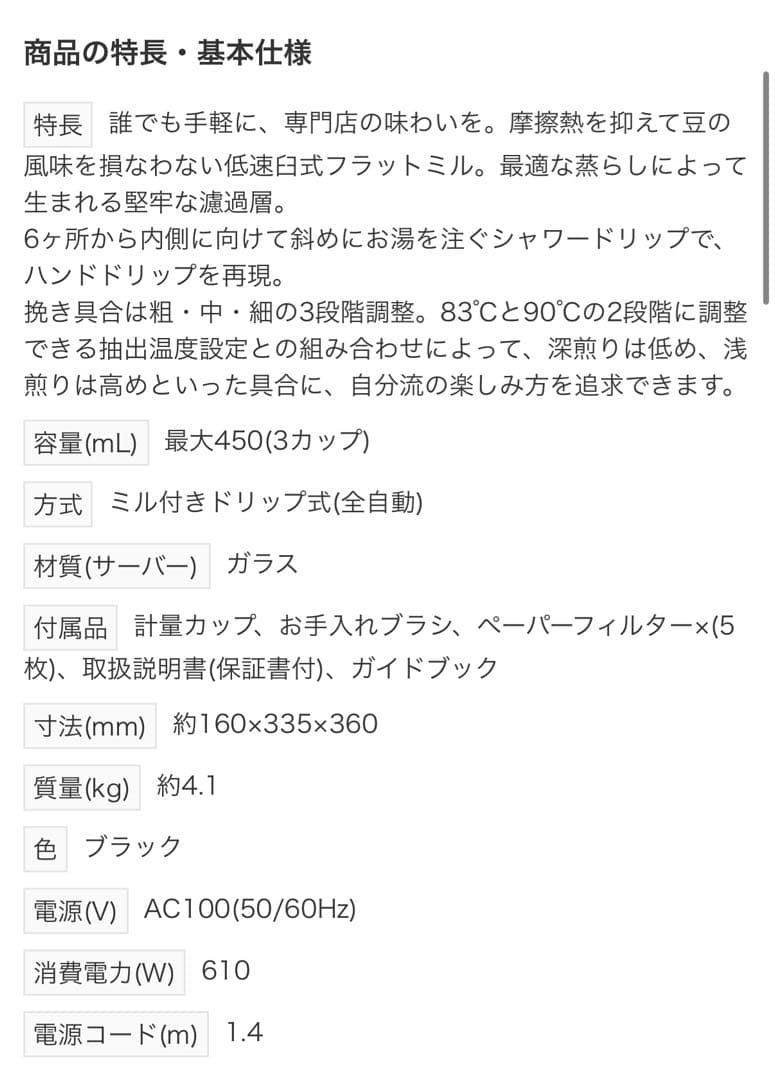【新品】コーヒーメーカー （箱無し）