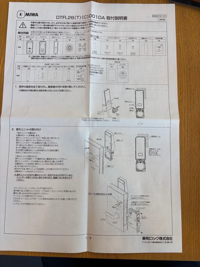 MIWA DTFL2BTD01DA SF (PiACK II Aモード対応)