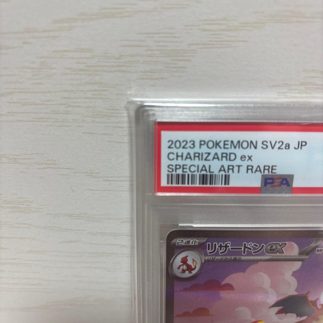 【PSA 10】リザードンex SAR SV2a 151 201/165