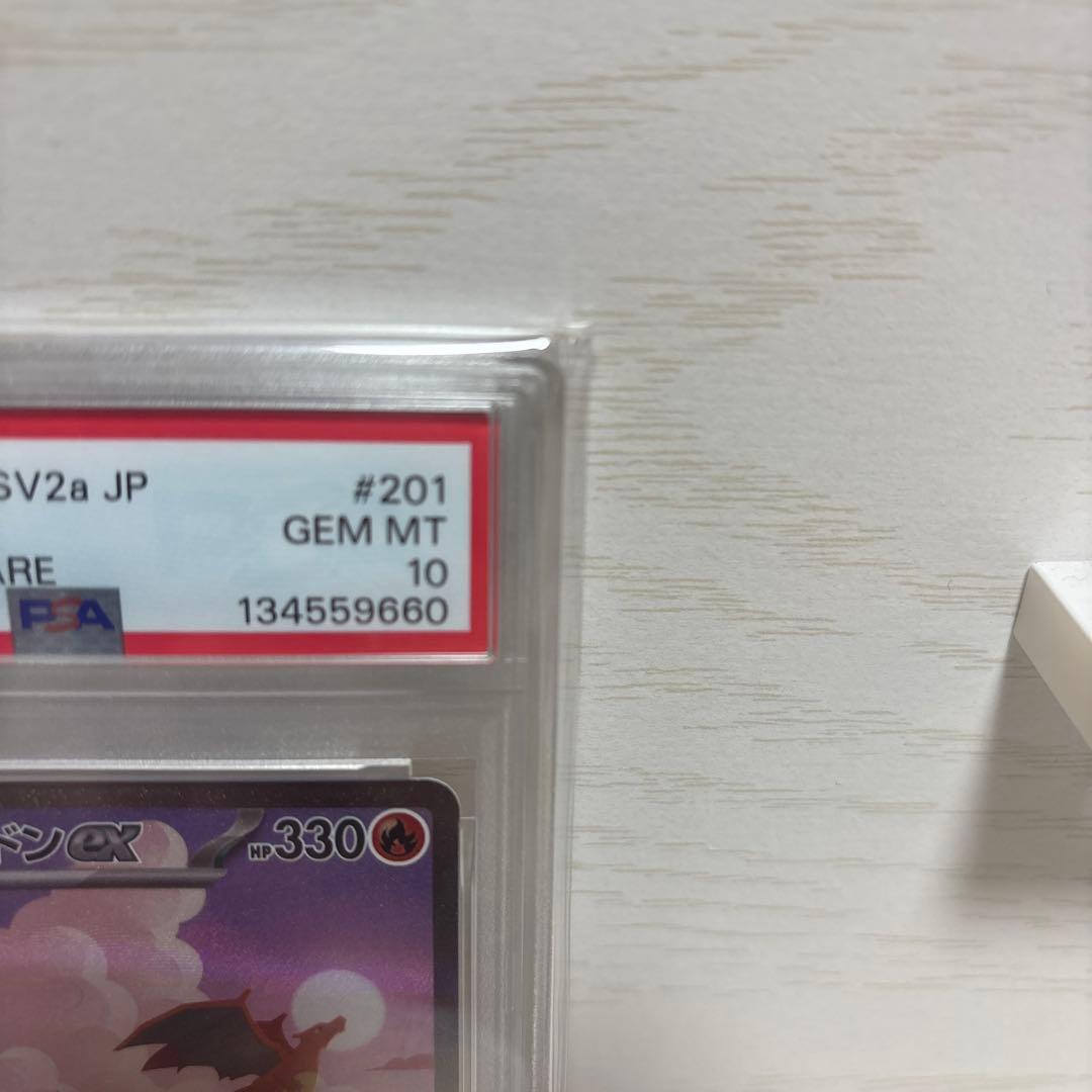 【PSA 10】リザードンex SAR SV2a 151 201/165